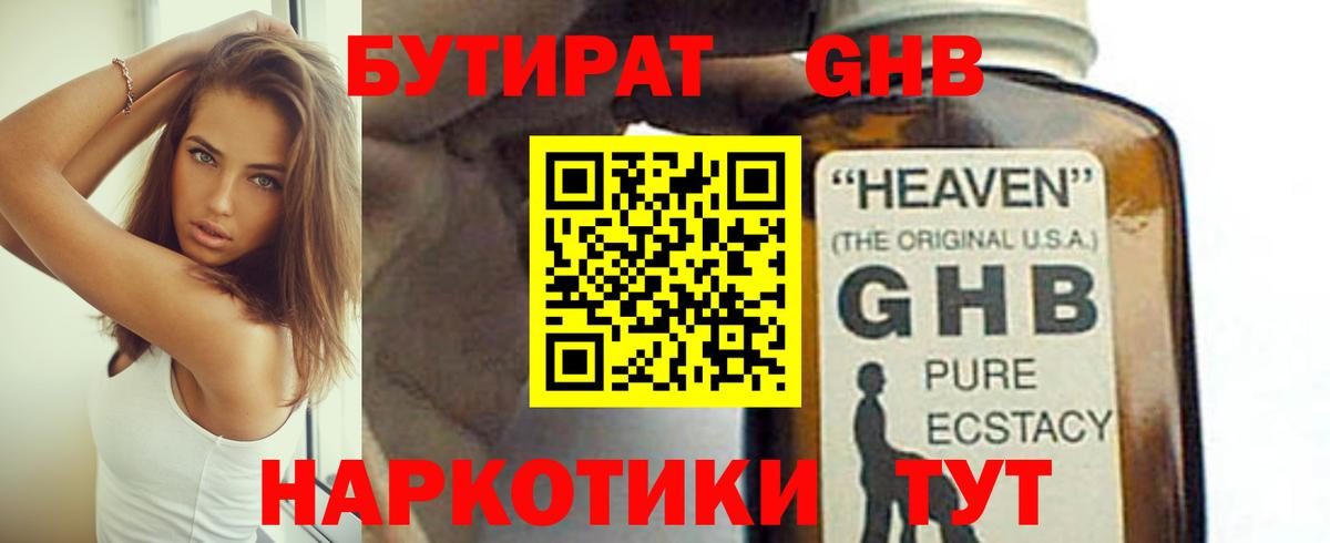 Бутират BDO  Бутират  Полысаево  Вход с VPN 