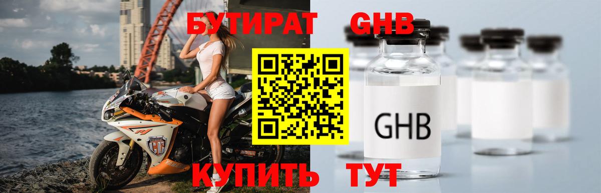 БУТИРАТ 99% Полысаево