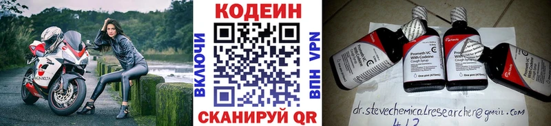 Кодеин напиток Lean (лин)  Полысаево 
