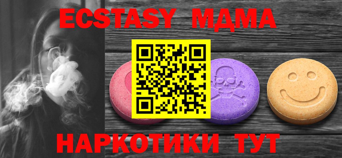 ЭКСТАЗИ 280 MDMA  Экстази XTC  hydra зеркало  Полысаево  Вход с VPN  ЭКСТАЗИ 
